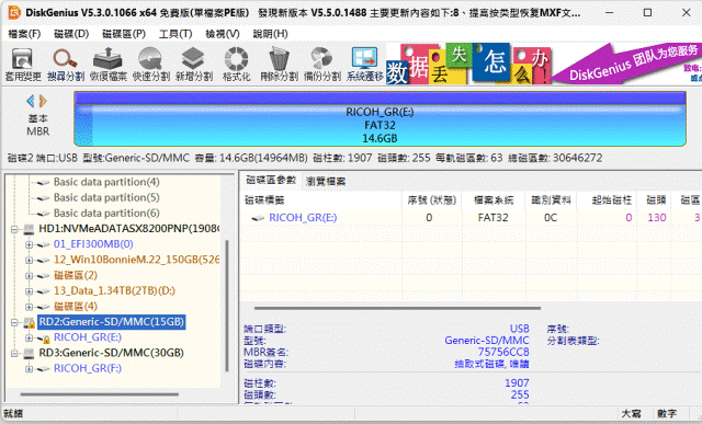 Robi2023.06.18_06_洛比搖控：使用[DiskGenius_V5.3.0.1066_x64]將[E：＼RICOH_GR]複製磁碟區至[F：＼EOS_DIGITAL]